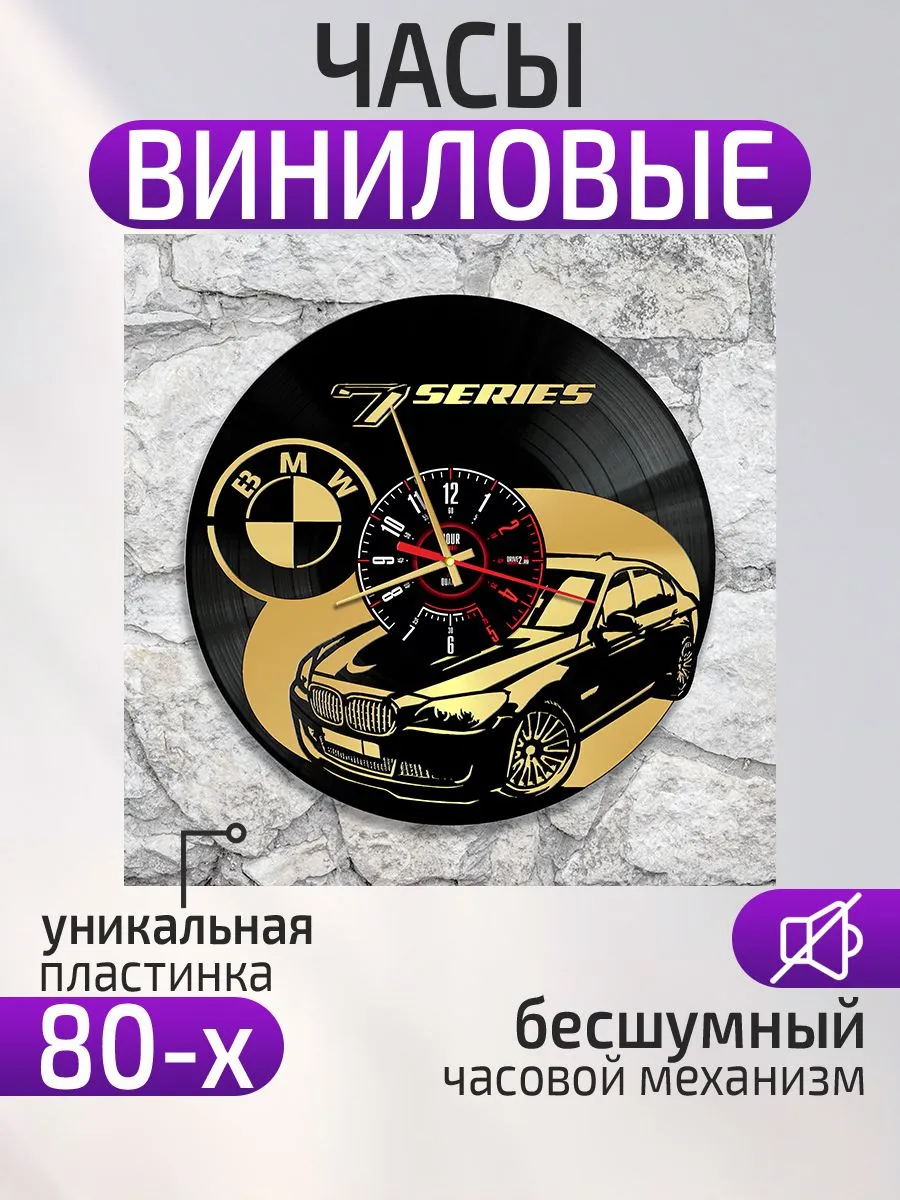 Настенные часы BMW X7, БМВ