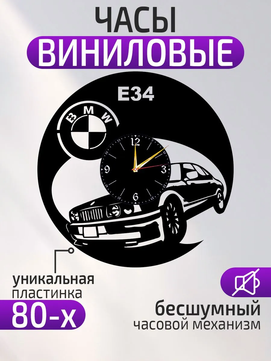 Настенные часы BMW E34, БМВ
