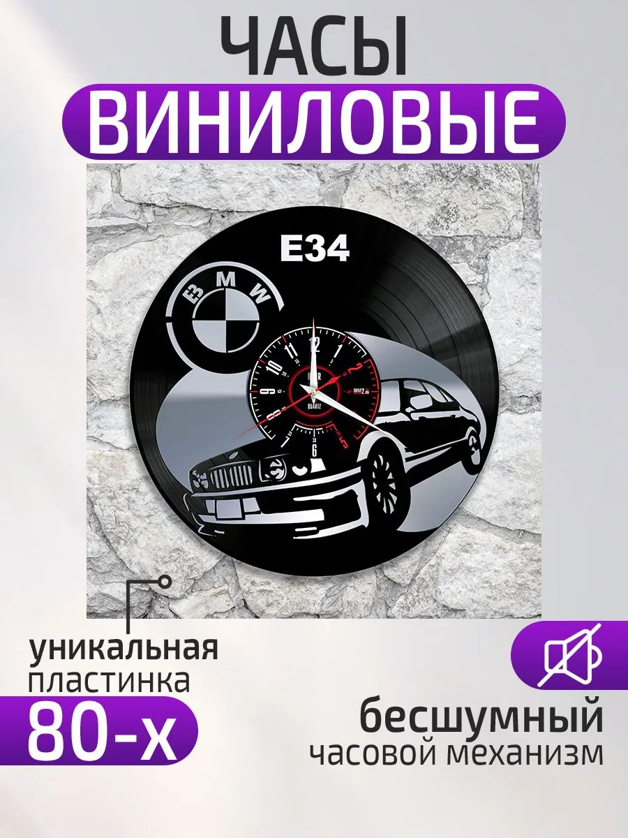 Настенные часы BMW E34, БМВ