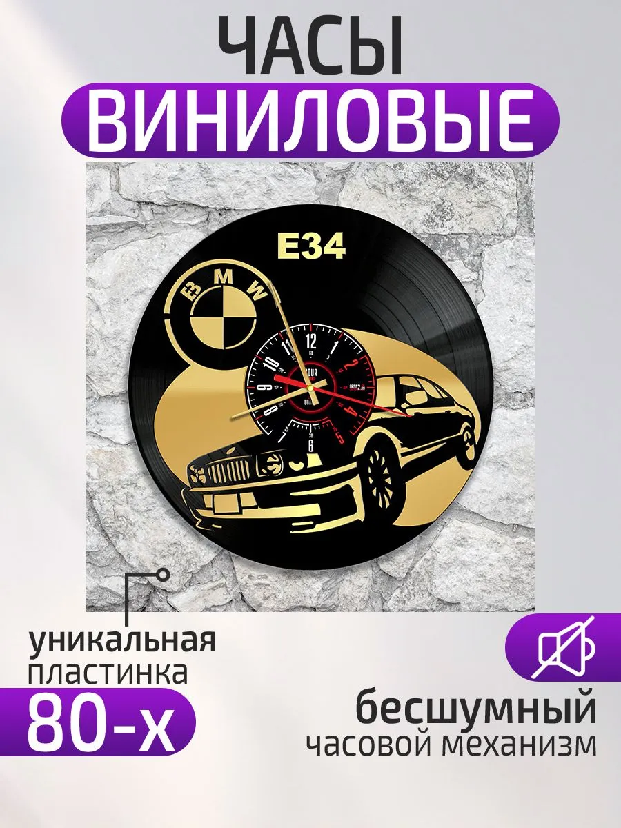Настенные часы BMW E34, БМВ