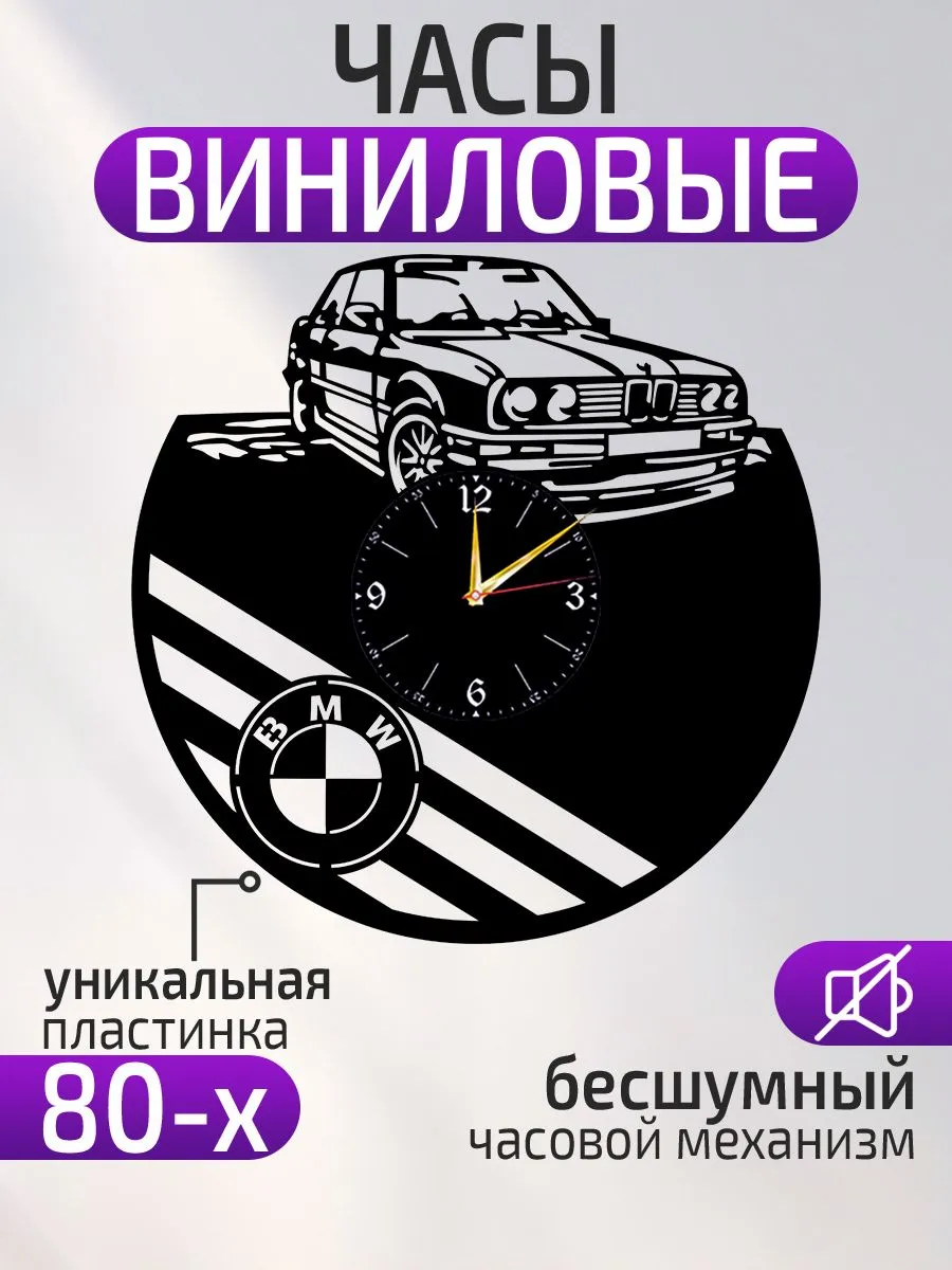Настенные часы BMW, БМВ