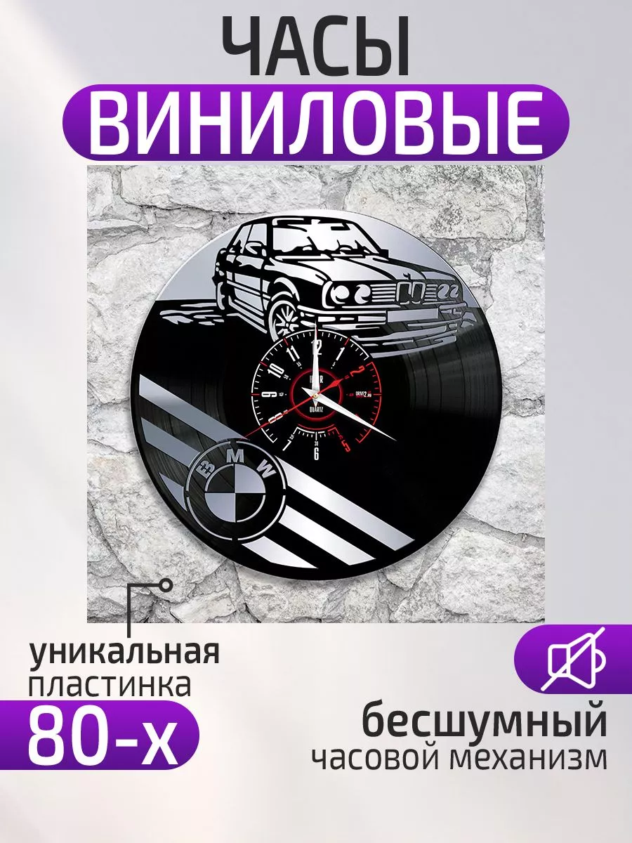 Настенные часы BMW, БМВ