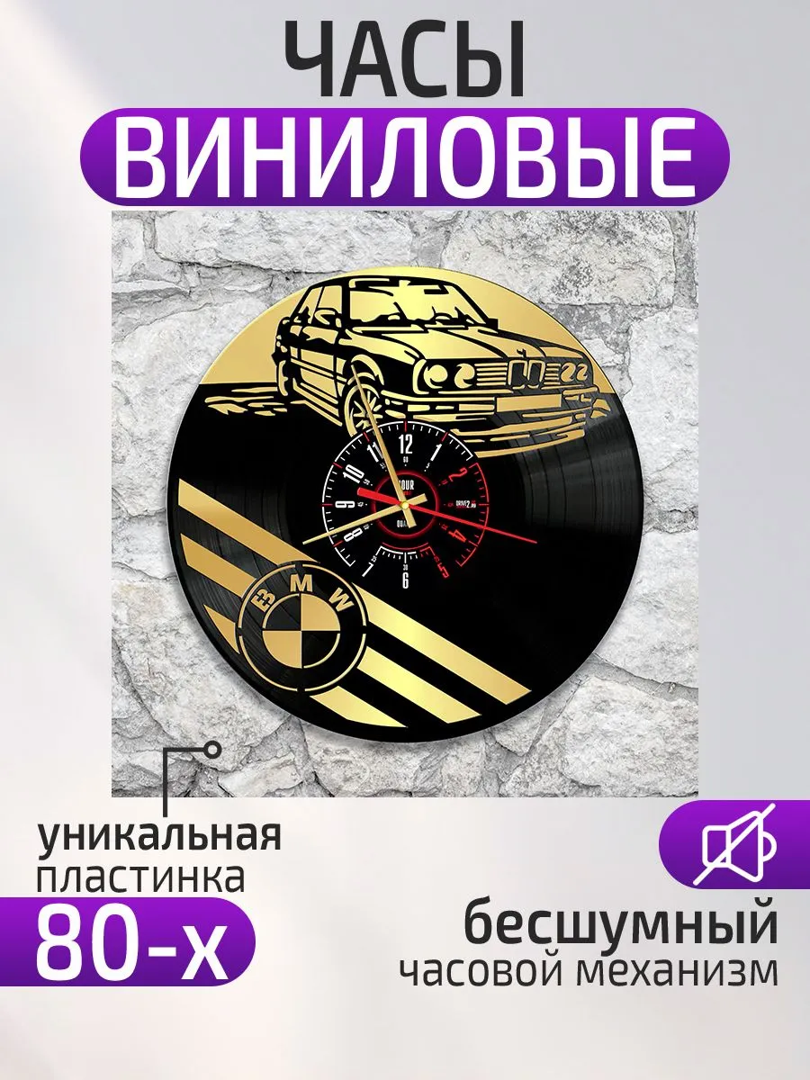 Настенные часы BMW, БМВ