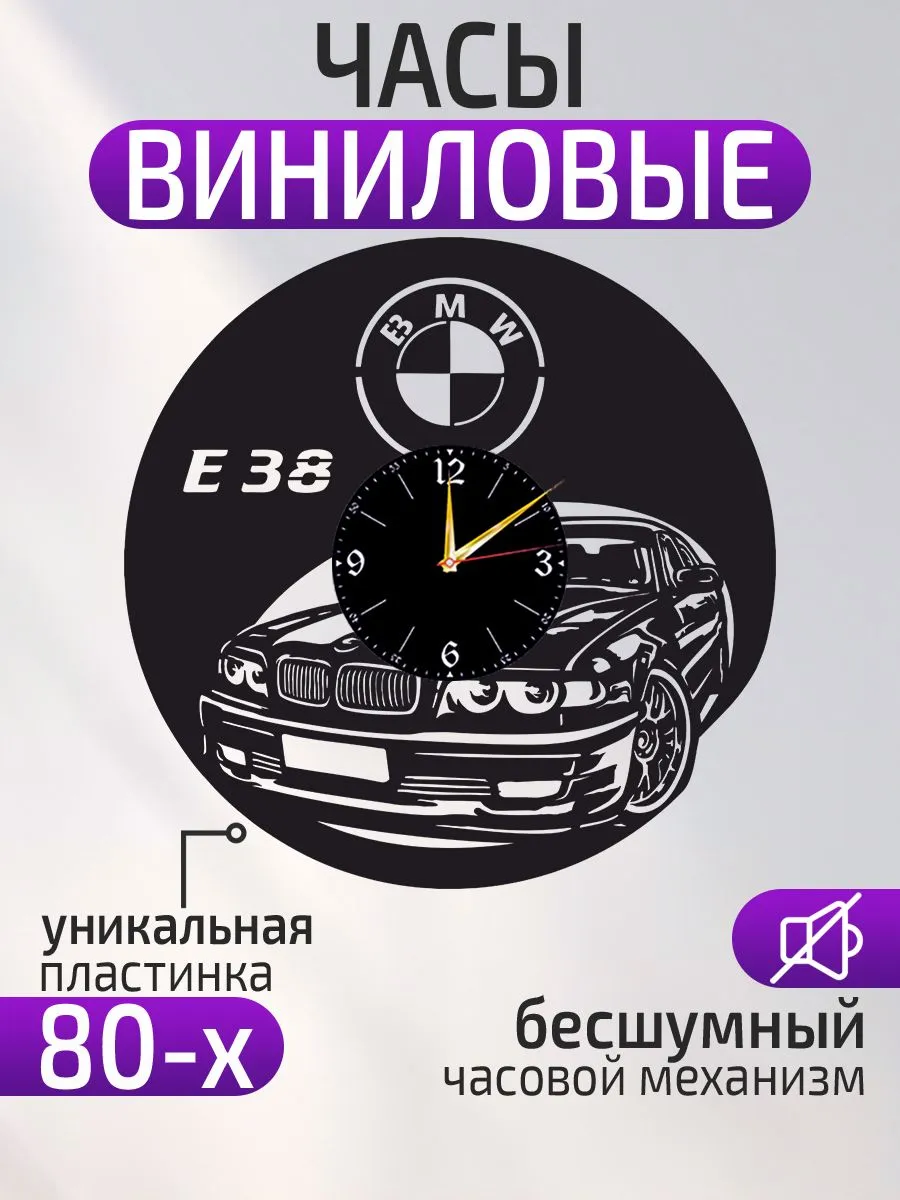 Настенные часы BMW E38, БМВ