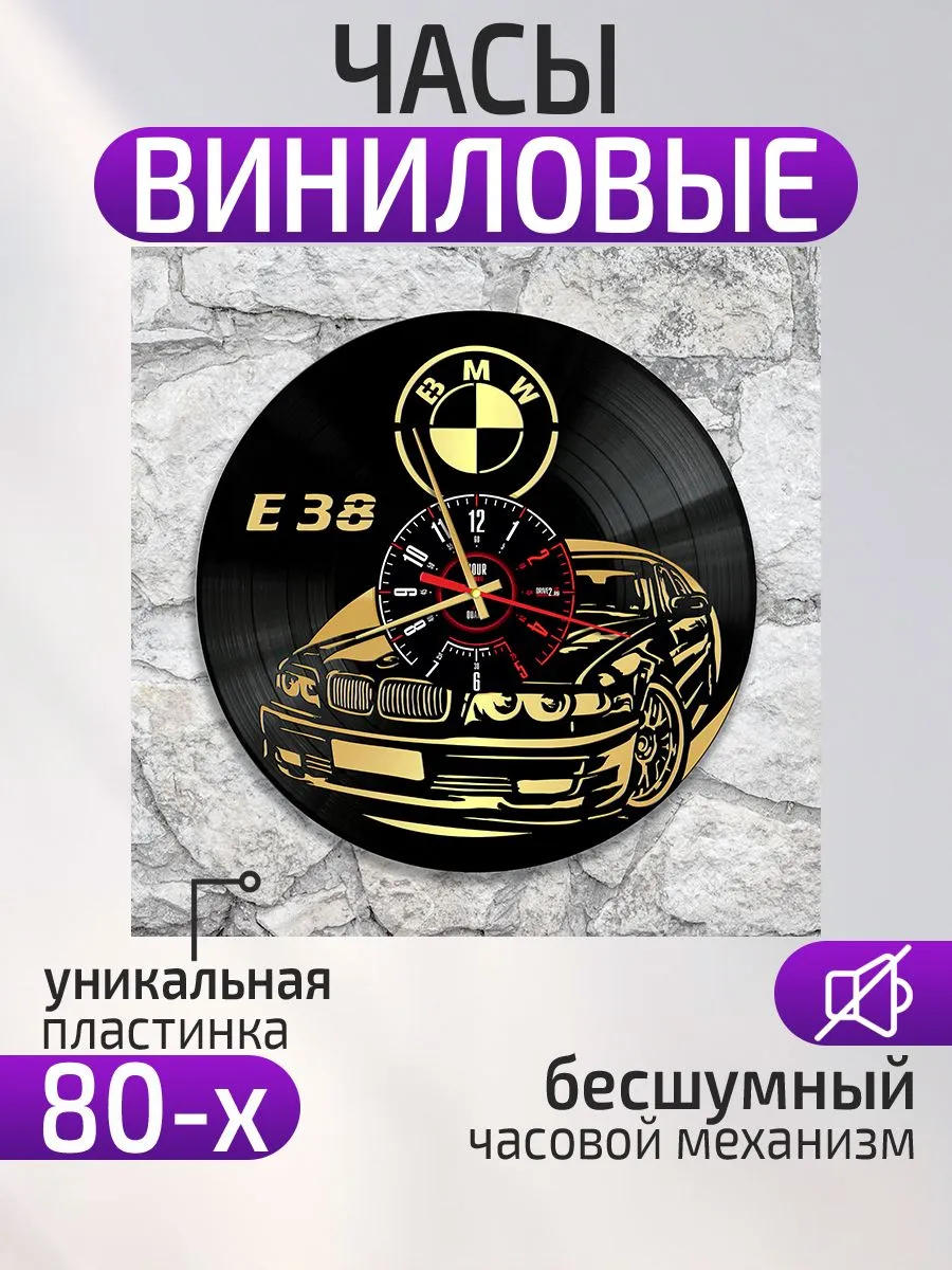 Настенные часы BMW E38, БМВ