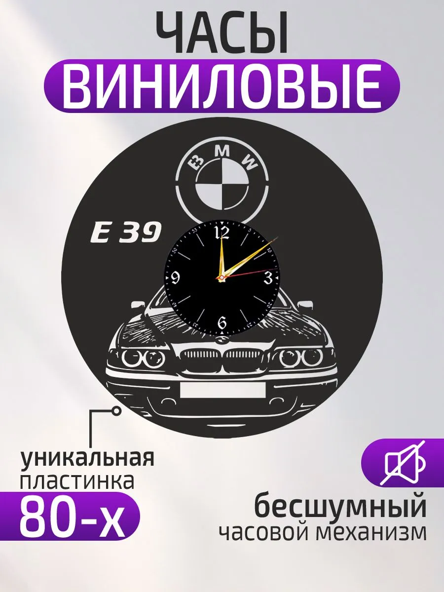 Настенные часы BMW E39, БМВ