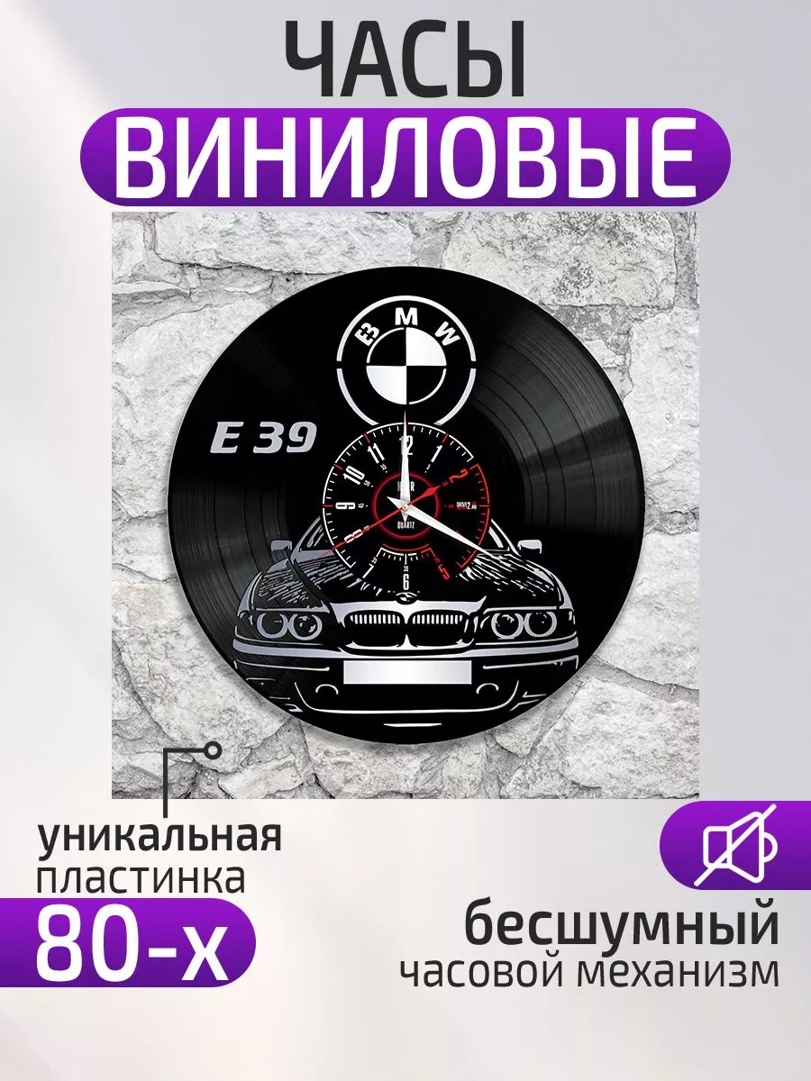 Настенные часы BMW E39, БМВ