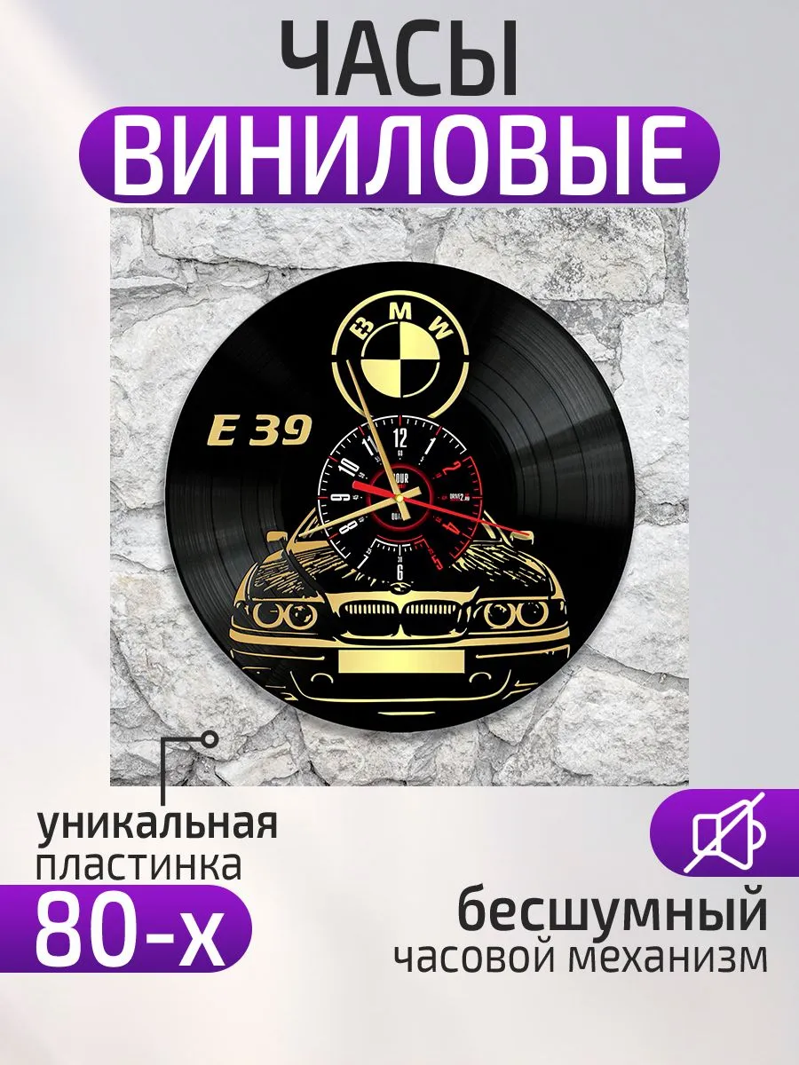 Настенные часы BMW E39, БМВ