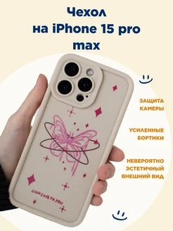 Чехол на iPhone 15 pro max, объемный, с принтом "бабочка"