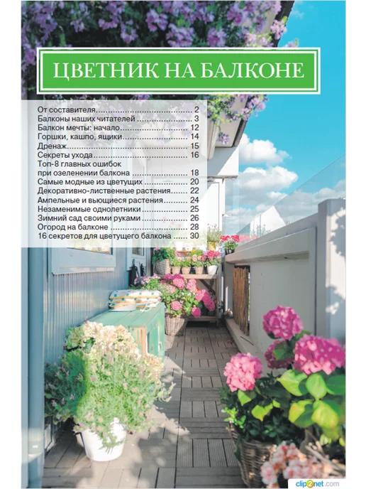 Домашние цветы журнал об уходе за растениями на балконе №1 20, вариант, фото 2