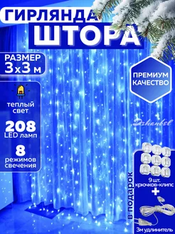 Гирлянда штора новогодняя занавес Dzhanbel 264243777 купить за 656 ₽ в интернет-магазине Wildberries