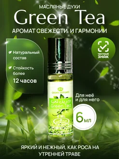 Духи масляные Green tea 6 мл