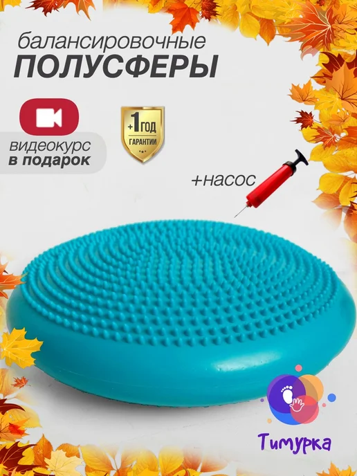 Тимурка Балансировочная подушка массажная для детей и взрослых диск, вариант