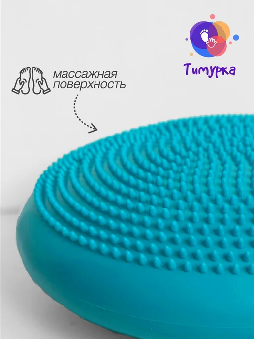 Тимурка Балансировочная подушка массажная для детей и взрослых диск, вариант, фото 3