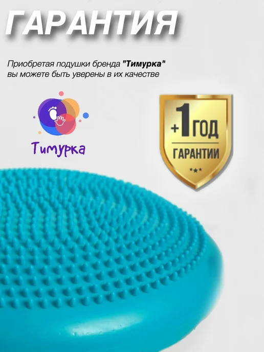 Тимурка Балансировочная подушка массажная для детей и взрослых диск, вариант, фото 6