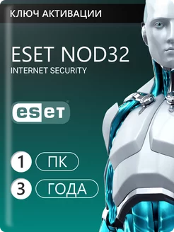 Антивирус eset internet security 1 ПК 3 года ESET NOD32 264245479 купить за 4 418 ₽ в интернет-магазине Wildberries