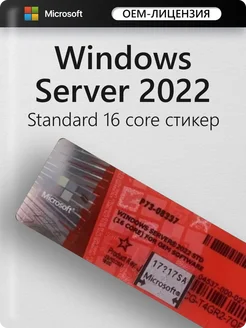 Server 2022 standard 16 Core, OEM, стикер Microsoft 264245483 купить за 3 521 ₽ в интернет-магазине Wildberries