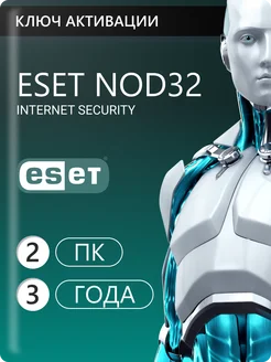 Антивирус Eset Internet Security 2 устройства на 3 года ESET NOD32 264245497 купить за 4 819 ₽ в интернет-магазине Wildberries