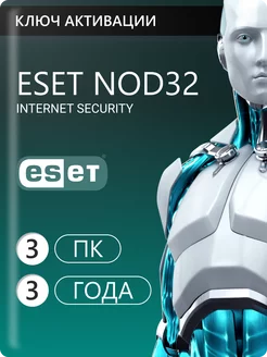 Антивирус Eset Internet Security 3 устройства на 3 года ESET NOD32 264245499 купить за 5 985 ₽ в интернет-магазине Wildberries