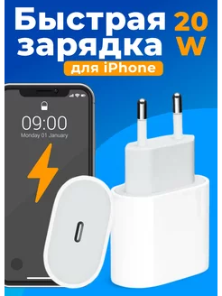 Быстрая зарядка для iPhone Type-C и Android Блок питания