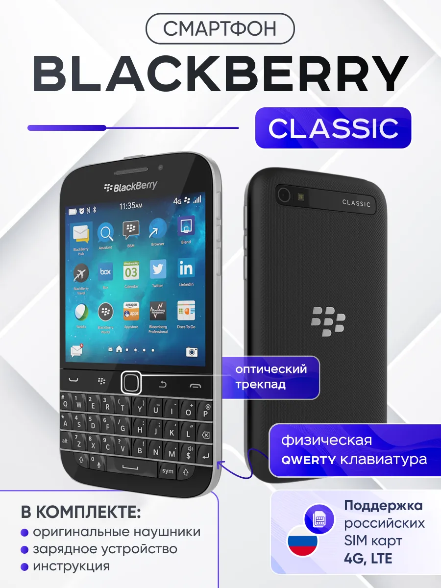 Кнопочный сотовый смартфон BlackBerry Classic Q20 NeedforDrift