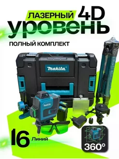 Лазерный уровень 4d нивелир со штативом