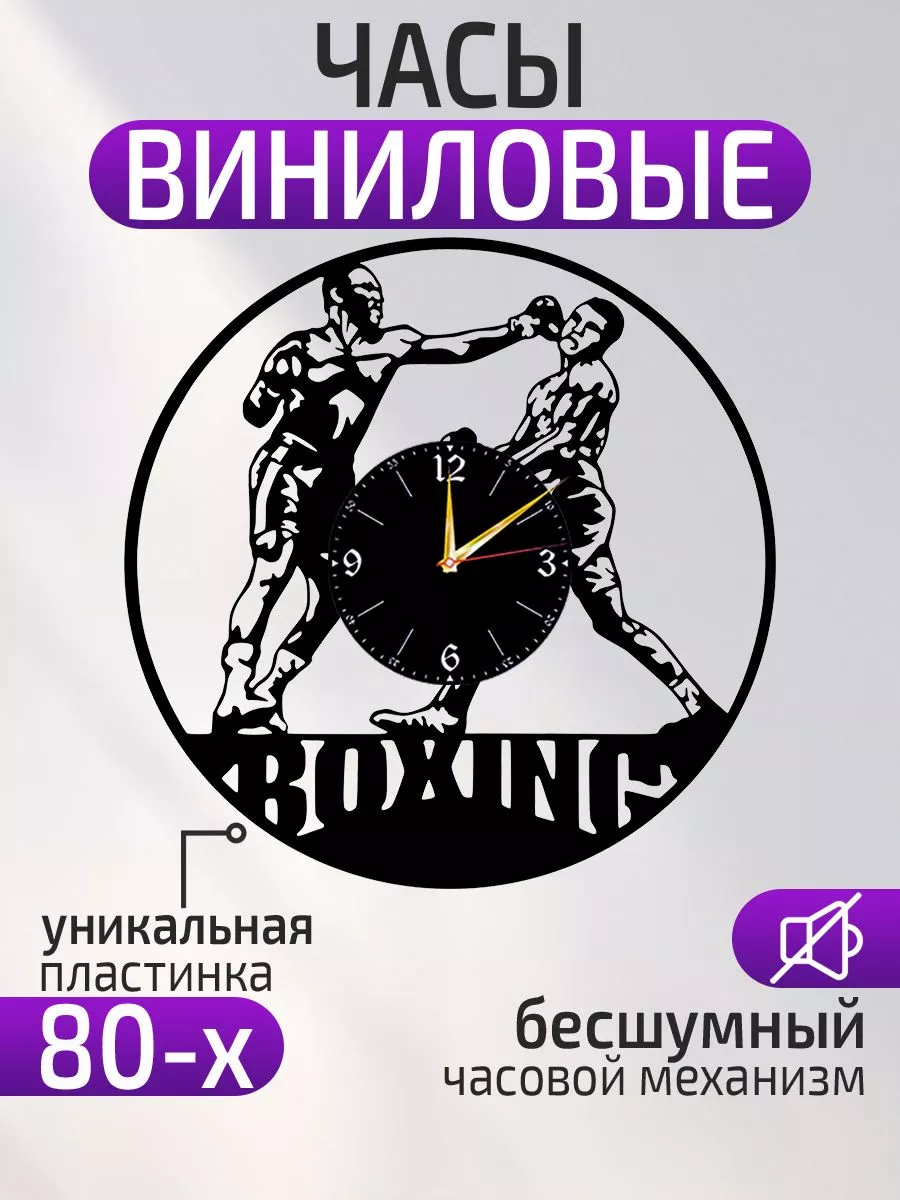 Настенные часы Бокс, Боксерские перчатки