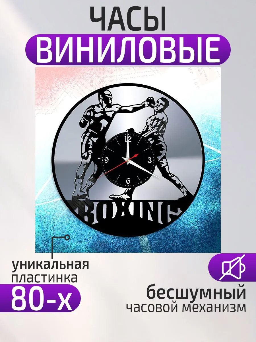 Настенные часы Бокс, Боксерские перчатки