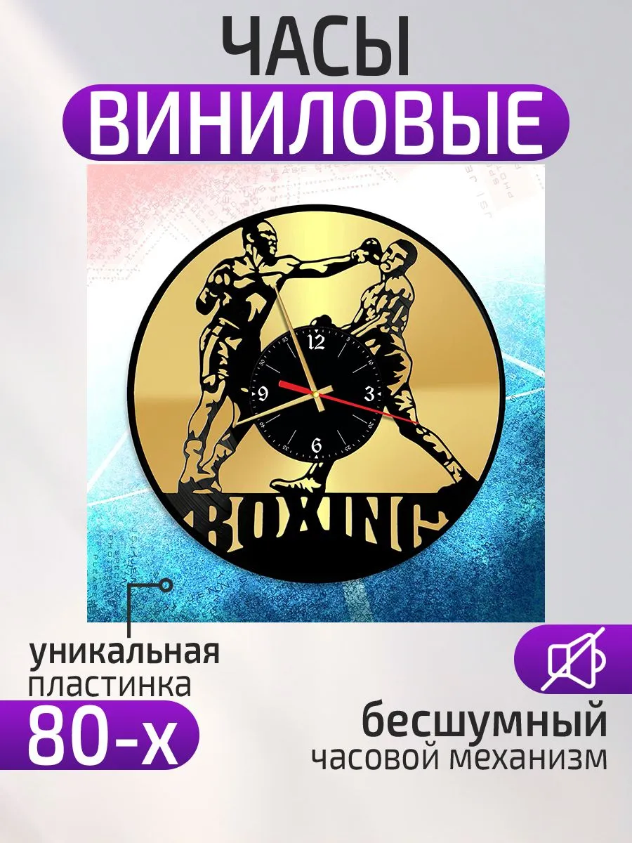 Настенные часы Бокс, Боксерские перчатки