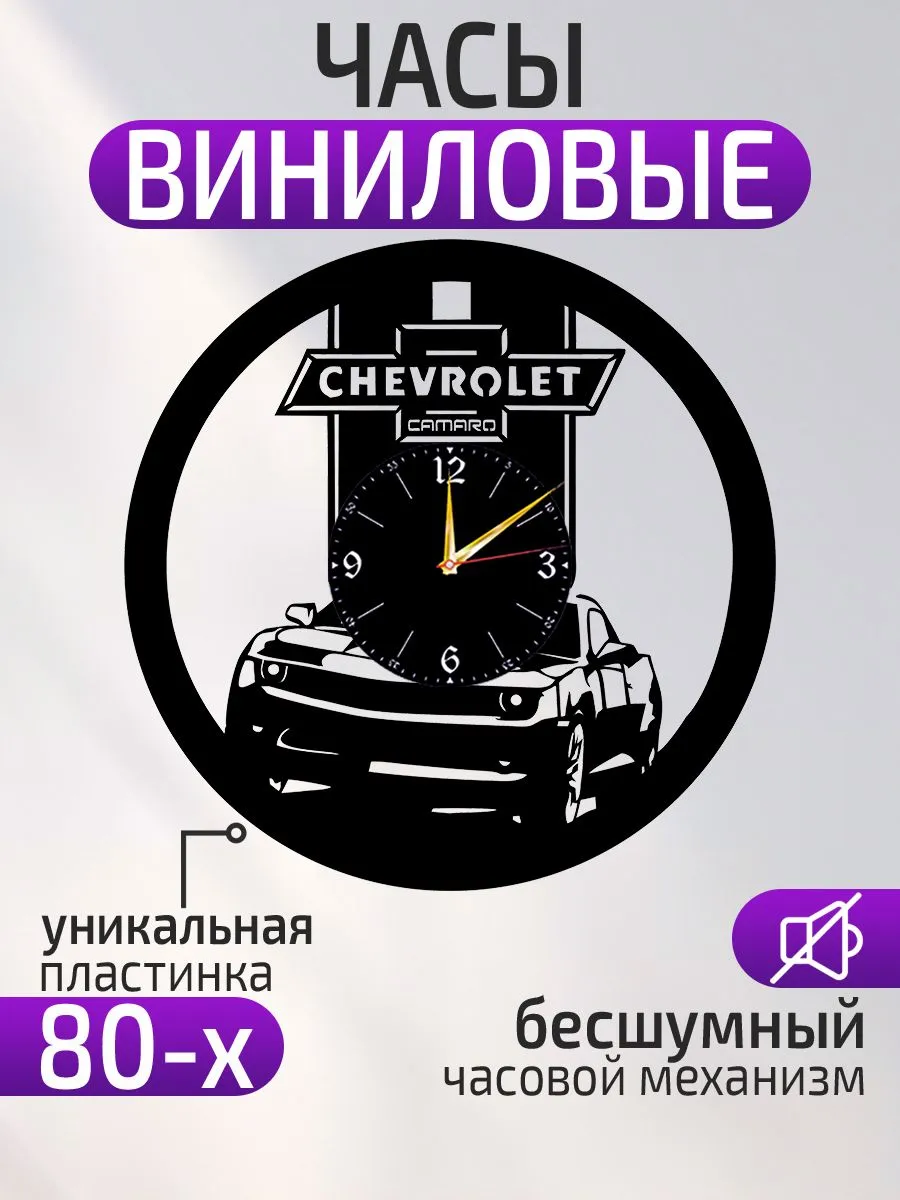 Настенные часы Chevrolet Camaro, Шевроле Камаро