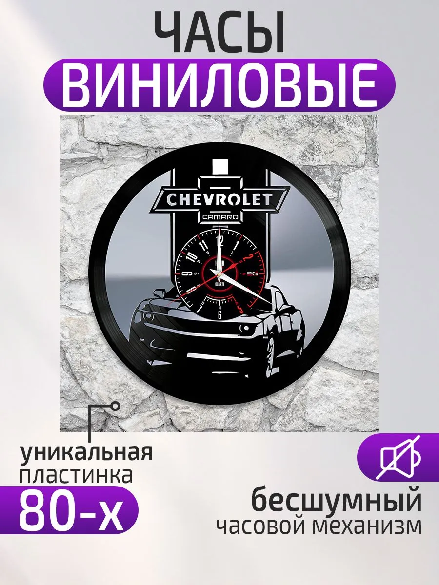 Настенные часы Chevrolet Camaro, Шевроле Камаро