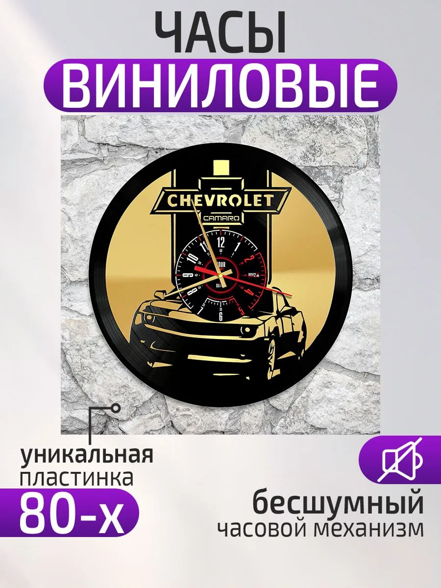 Настенные часы Chevrolet Camaro, Шевроле Камаро