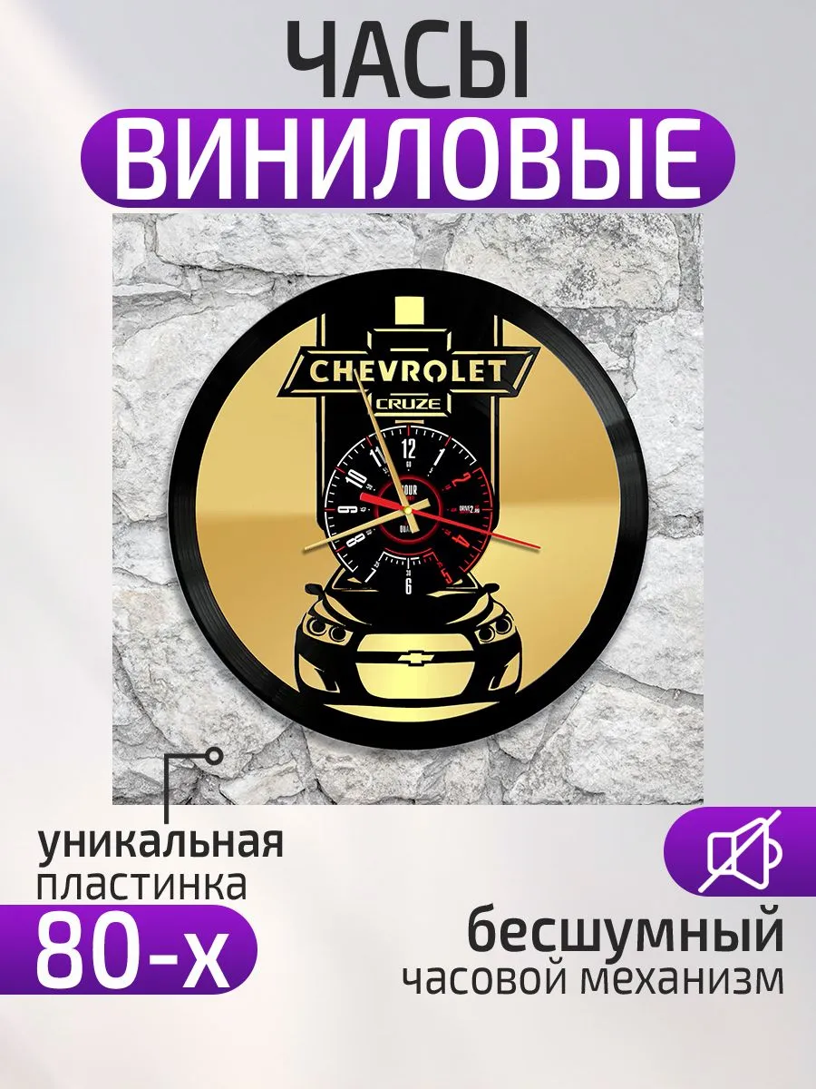 Настенные часы Chevrolet Cruze, Шевроле Круз