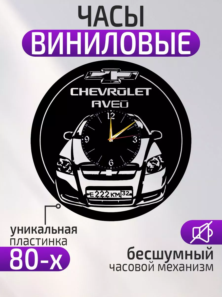 Настенные часы Chevrolet Aveo, Шевроле Авео