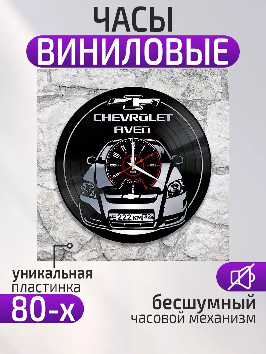 Настенные часы Chevrolet Aveo, Шевроле Авео