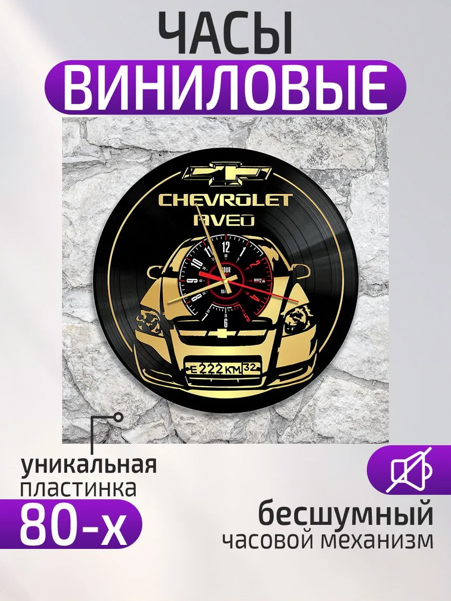 Настенные часы Chevrolet Aveo, Шевроле Авео