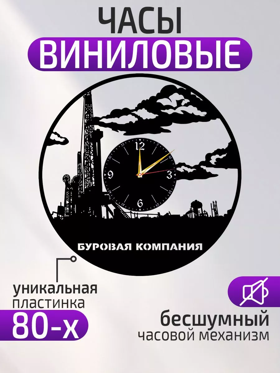 Настенные часы Буровая компания, Подарок бурильщику