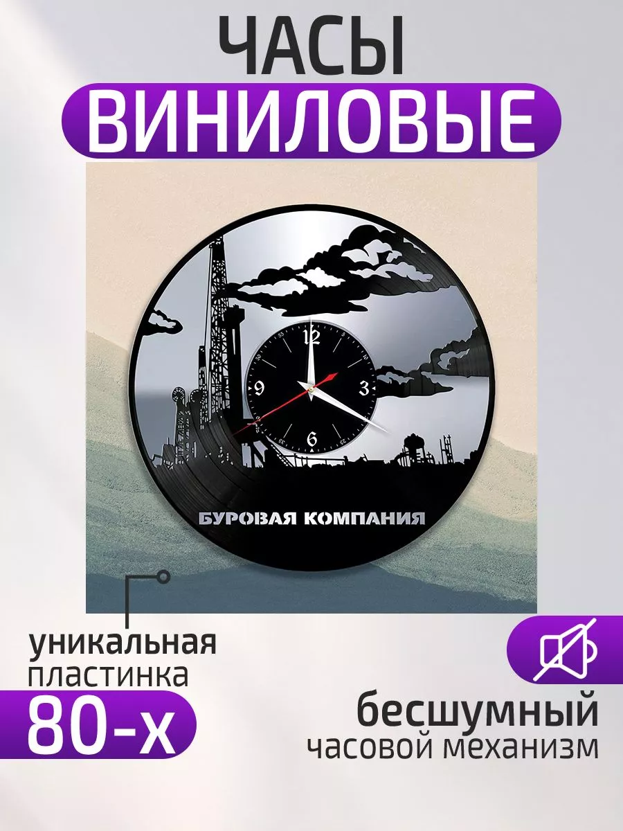 Настенные часы Буровая компания, Подарок бурильщику