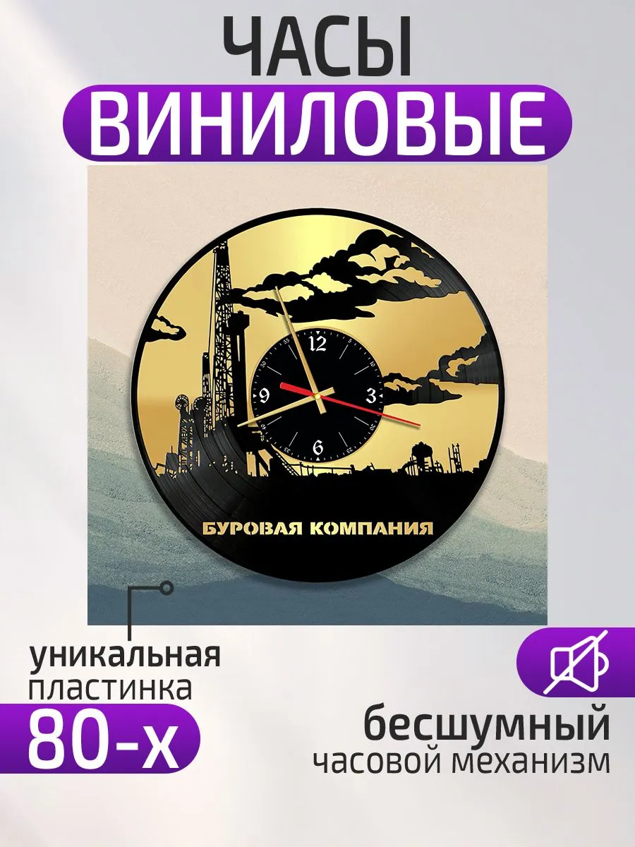 Настенные часы Буровая компания, Подарок бурильщику