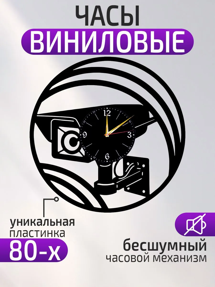 Настенные часы Оператор видеонаблюдения, Камера наблюдения
