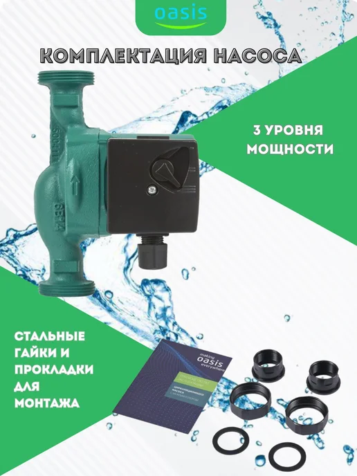Oasis Циркуляционный насос для отопления 25 4-180, вариант, фото 2