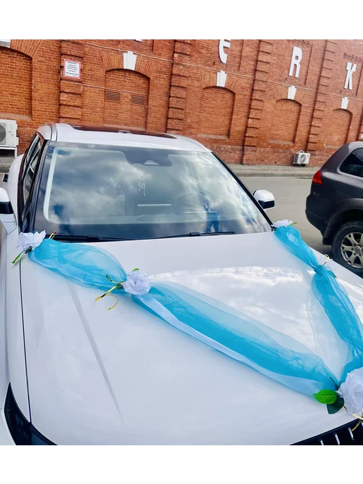 В Мире Праздника Лента на капот, голубой, фото 3