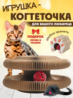 Интерактивная игрушка когтеточка для кошек