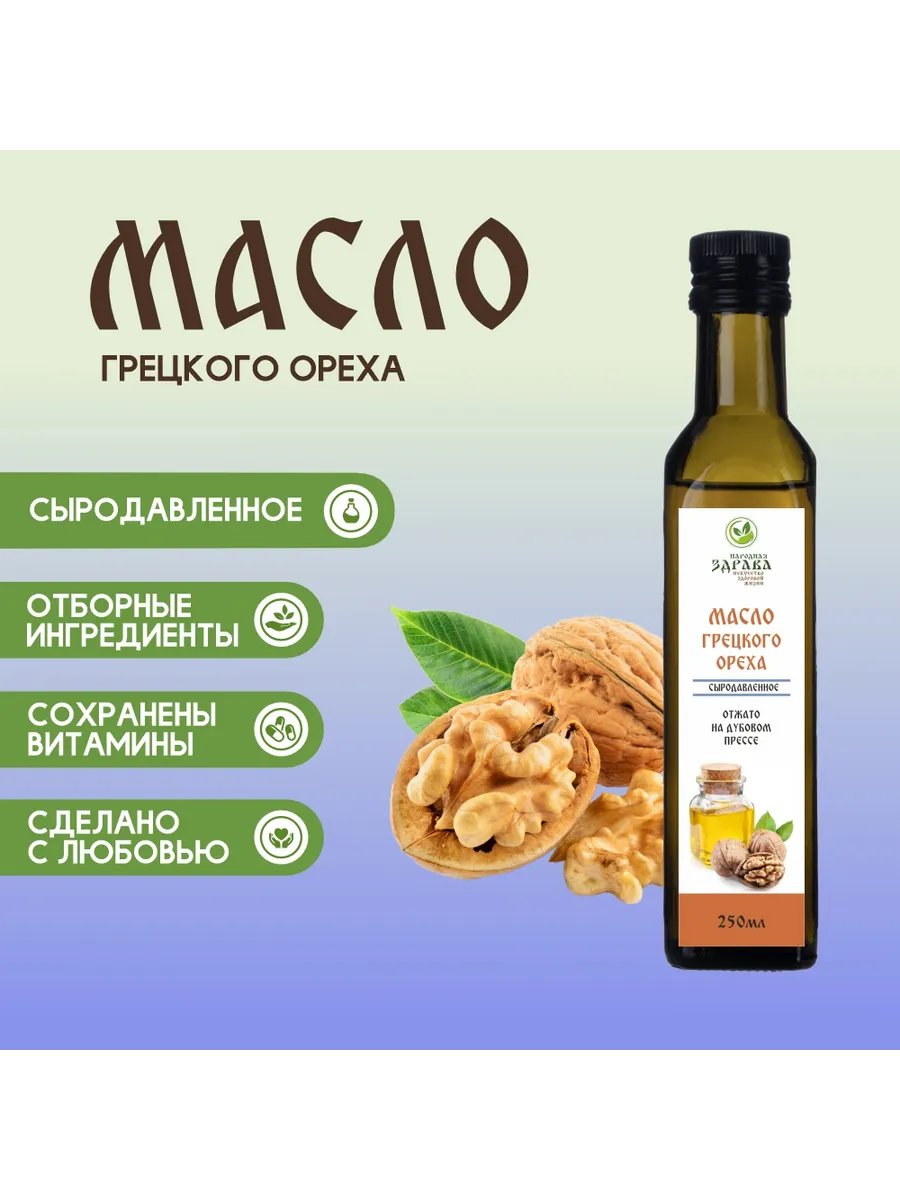 Масло грецкого ореха...