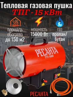 Газовая тепловая пушка ТГП-15 кВт