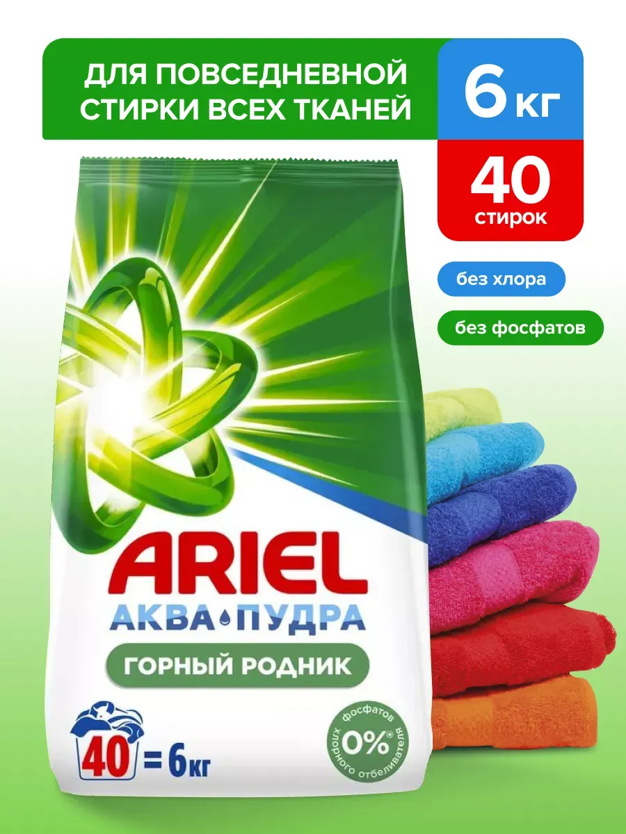 Стиральный порошок...