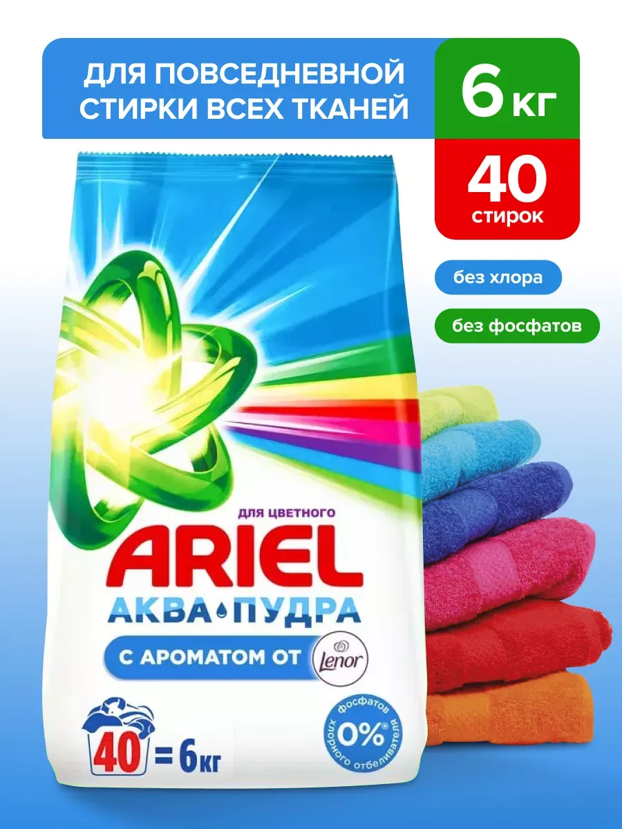 Стиральный порошок...