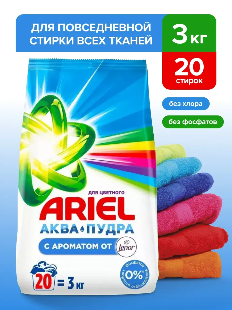 Стиральный порошок...