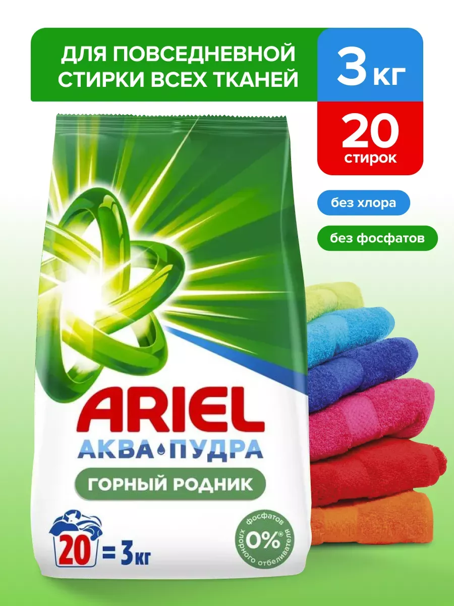 Стиральный порошок...
