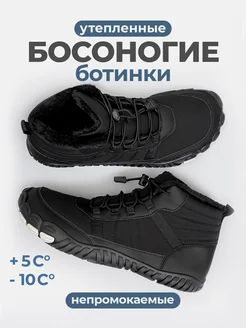 Ботинки кроссовки босоногие barefoot утепленные Как босиком 264251470 купить за 5 225 ₽ в интернет-магазине Wildberries